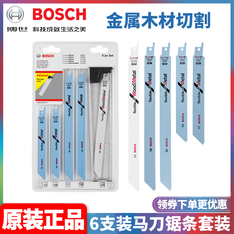 正品博世马刀锯条套装6支装