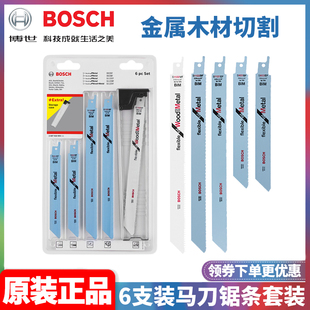 正品博世马刀锯条套装6支装S1122BF金属木材切割锯条2607010906