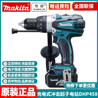 正品牧田Makita充电冲击起子机手电钻锂电电动螺丝刀DHP458RME/Z