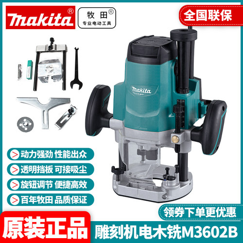 牧田Makita大功率多功能雕刻机