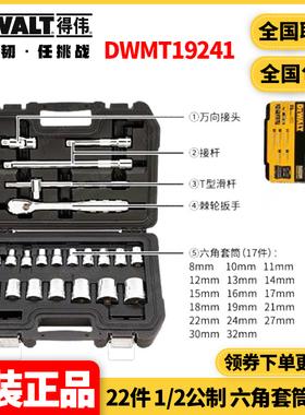 得伟DEWALT 22件 1/2公制 六角套筒套装DWMT19241