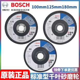 订购博世BOSCH千叶砂磨轮金属不锈钢煅烧刚玉标准型系列千叶片