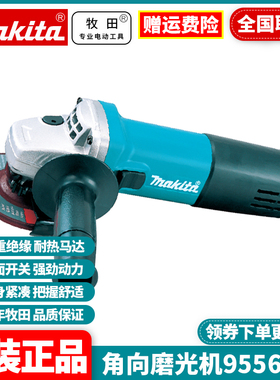 正品牧田MAKITA大功率多功能9556HNG金属切割打磨光角磨机9556HN