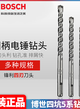 正品博世BOSCH圆四坑5系14x150x210四刃电锤钻头2608706924