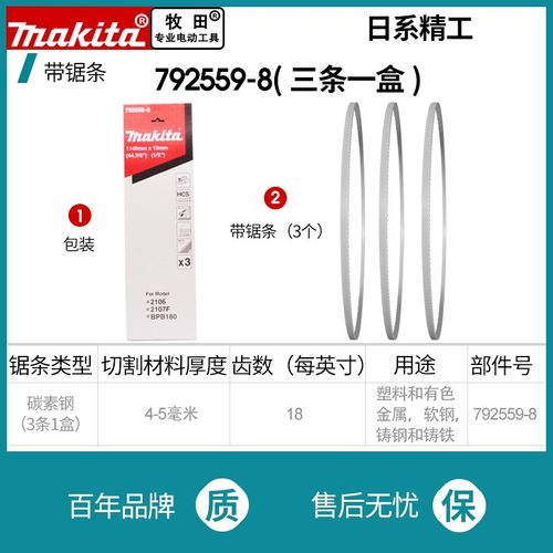 订购牧田Makita日本原装碳素钢带锯条2107FK碳钢锯条双金属792559