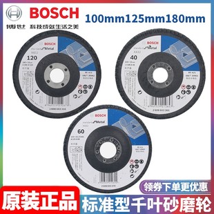 订购博世BOSCH千叶砂磨轮金属不锈钢煅烧刚玉标准型系列千叶片