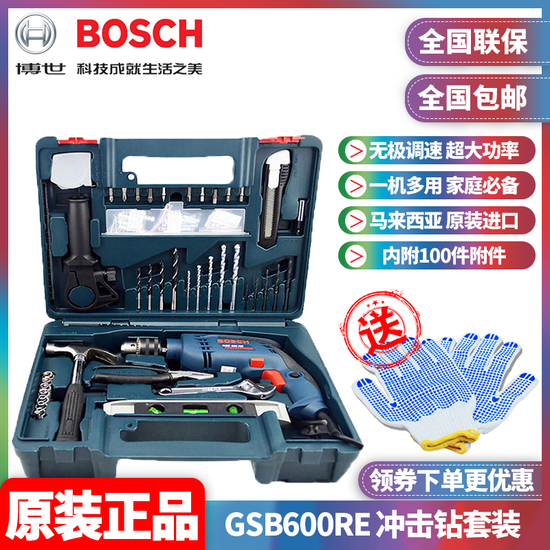 正品博世BOSCH大功率家用小电锤多功能冲击电钻工具套装GSB600RE