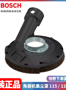 博世BOSCH角磨机115/125mmPRO专业系列除尘防护集尘罩2608000882