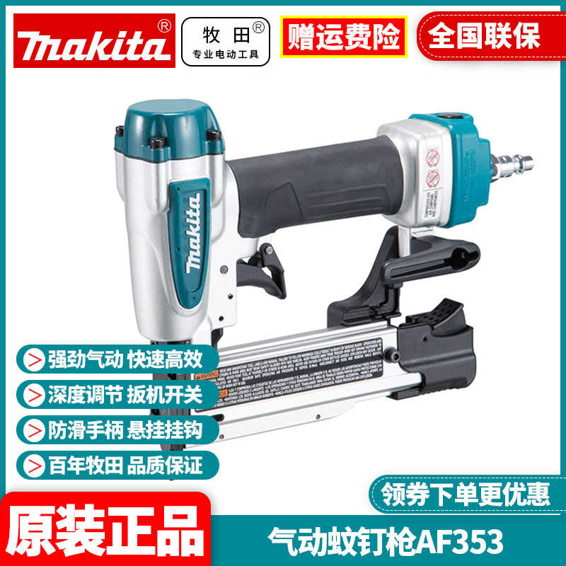 正品牧田makita气动蚊钉枪图片