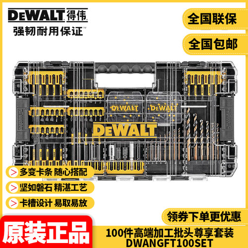得伟DEWALT螺丝刀钻头电钻百变魔盒100件批头套装DWANGFT100SET