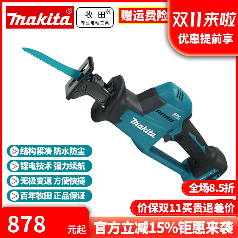 正品Makita复锯电动马刀锯1