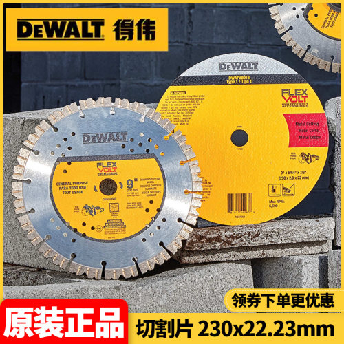 订购得伟DEWALT附件DWAFV8900切割片 230x22.23mm割片DWAFV8918