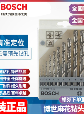 正品博世BOSCH自定心HSS-G高速钢磨制麻花钻头10支套装2607019115