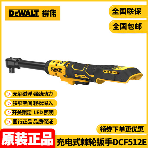 正品得伟DEWALT充电式锂电18V/20VMax无刷长颈棘轮扳手DCF512E