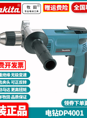 正品牧田Makita手电钻多功能正反转工业级大功率750W手枪钻DP4001