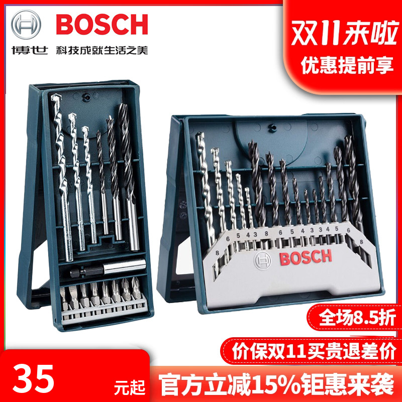 正品博世BOSCH圆柄15支批头钻头套装木工建工金工钻头混合套装