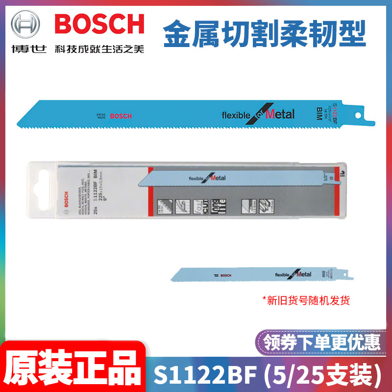 博世BOSCHS1122BF马刀锯条