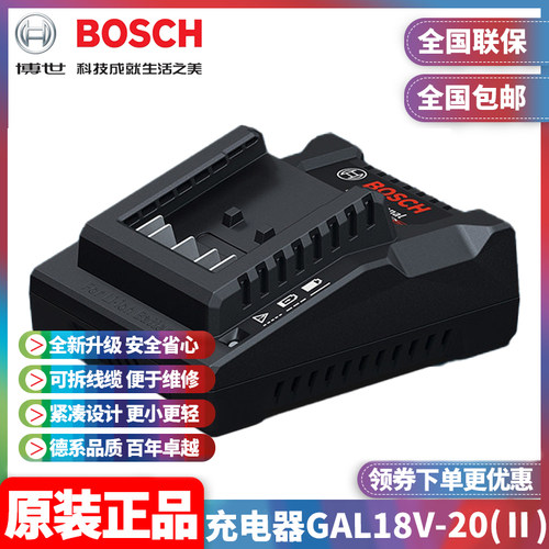 正品博世BOSCH专业锂电2A快速充电器可拆卸线缆紧凑GAL18V-20(Ⅱ)