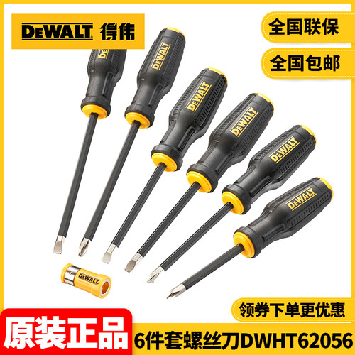 得伟6件套螺丝刀套装DWHT62056-0