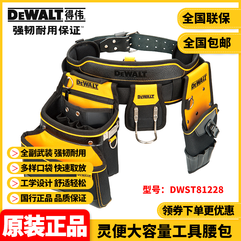 正品得伟DEWALT原装STAK组合灵便系列大容量工具腰包DWST81228