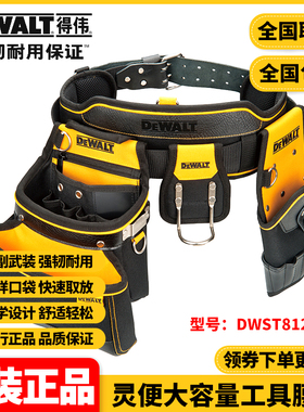 正品得伟DEWALT原装STAK组合灵便系列大容量工具腰包DWST81228