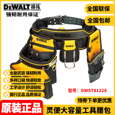 正品得伟DEWALT原装STAK组合灵便系列大容量工具腰包DWST81228