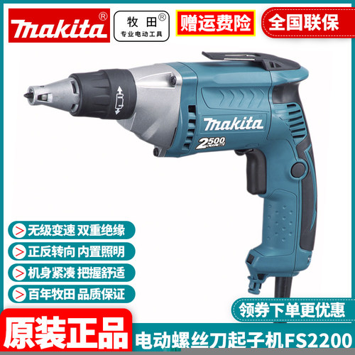 正品牧田Makita石膏板螺丝刀