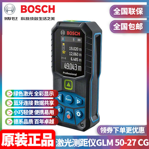 正品博世BOSCH绿色激光测距仪高精度电子尺50米测量仪GLM50-27CG