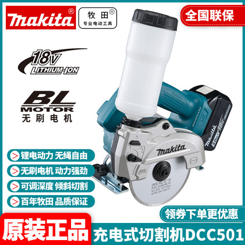 正品makita牧田DCC501充电式切割机125MM可加水18V锂电无刷5寸锯