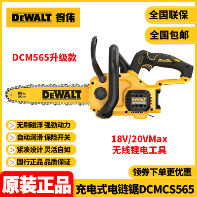 得伟正品充电式电链锯