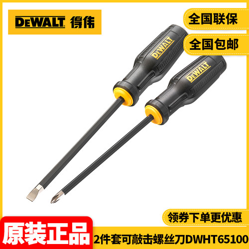 得伟2件套可敲击穿心螺丝刀