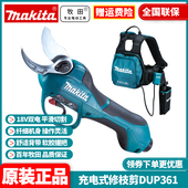 日本牧田Makita原装 锂电充电果树电剪刀DUP362修枝剪DUP361 正品