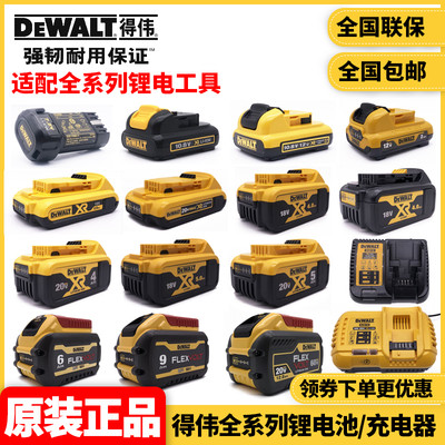 正品得伟10.8V/12V/18V/20V/60V原装锂电池通用快速充电器