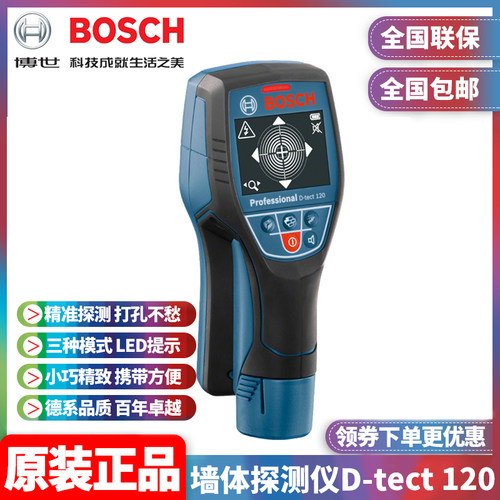 正品博世BOSCH墙体探测仪D-tect120探测器探测金属电缆木材水管