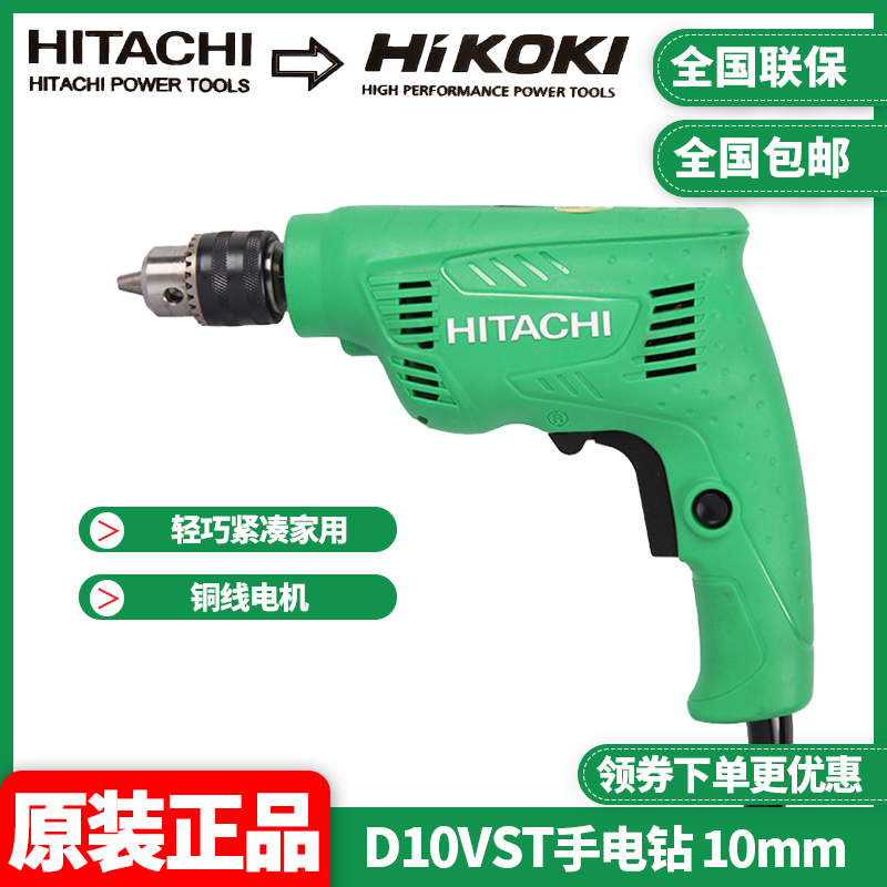 正品日立HITACHI高壹HIKOKI手电钻大功率多功能电动螺丝刀D10VST