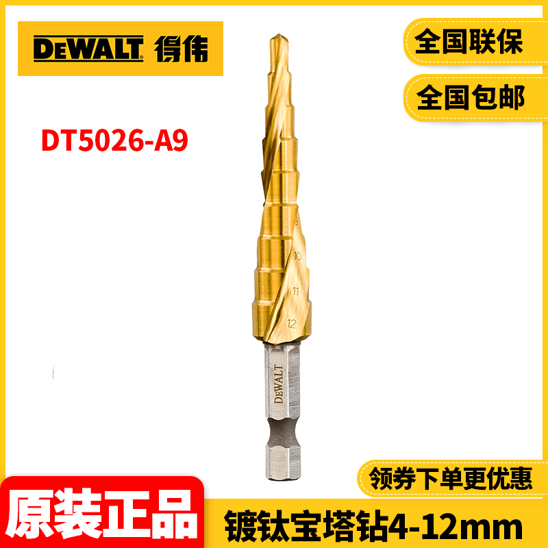 正品得伟DEWALT镀钛宝塔钻4-12mm开孔扩孔器阶梯锥形开孔器DT5026