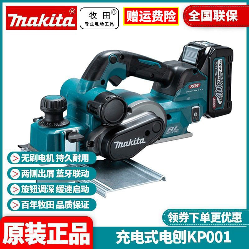 正品牧田Makita充电式电刨机KP001G锂电无刷40VMax压刨机4mm手提