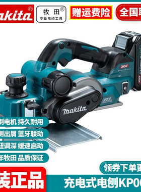 正品牧田Makita充电式电刨KP001G锂电无刷40VMax压刨机4mm手提刨