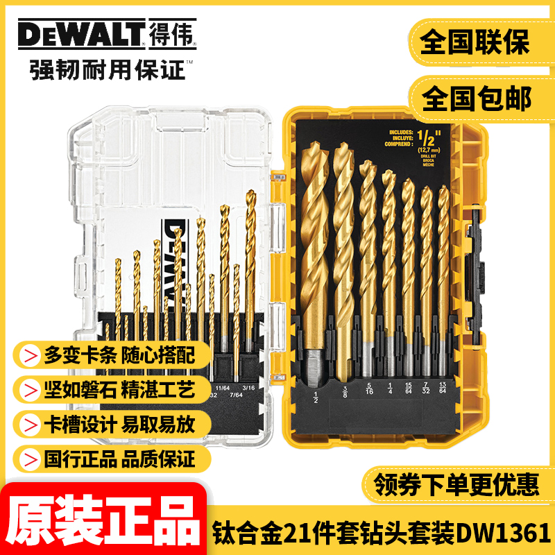 得伟DEWALT螺丝刀钻头电钻百变魔盒钛合金21件套钻头套装DW1361