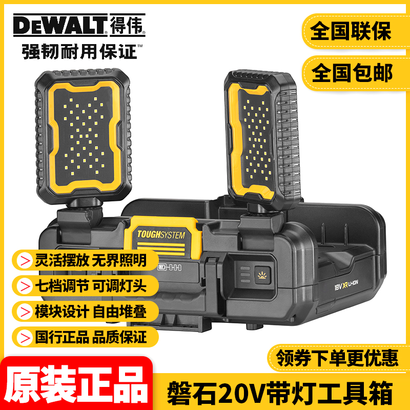 正品得伟DEWALT磐石系列堆叠式工具箱磐石20V带灯工具箱DWST08061