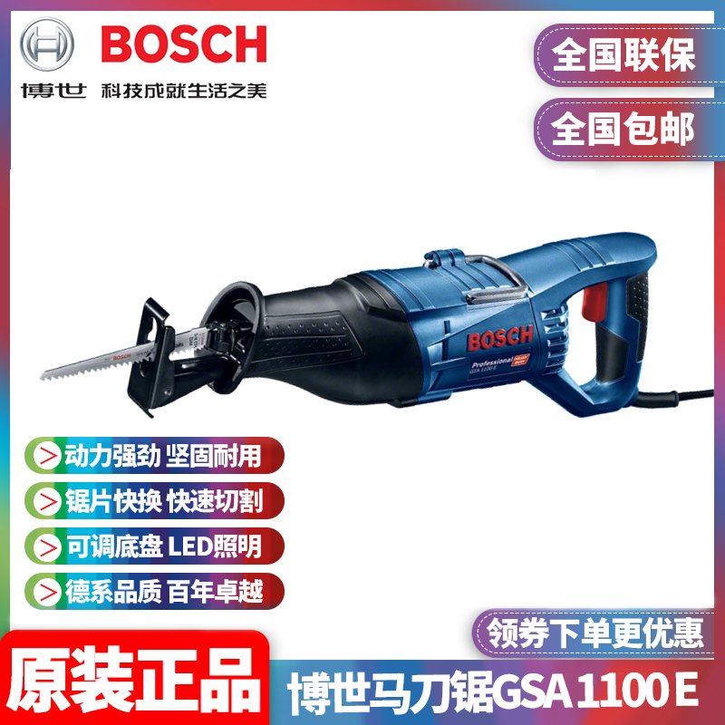 正品博世Bosch金属木材塑料切割