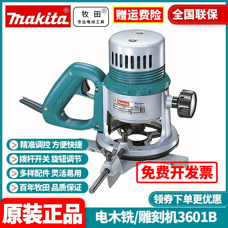 正品日本牧田Makita原装进口电木铣雕刻机木工修边机开槽机3601B