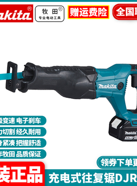 正品牧田Makita充电式锂电马刀锯家用手提电动往复锯DJR186RME/Z