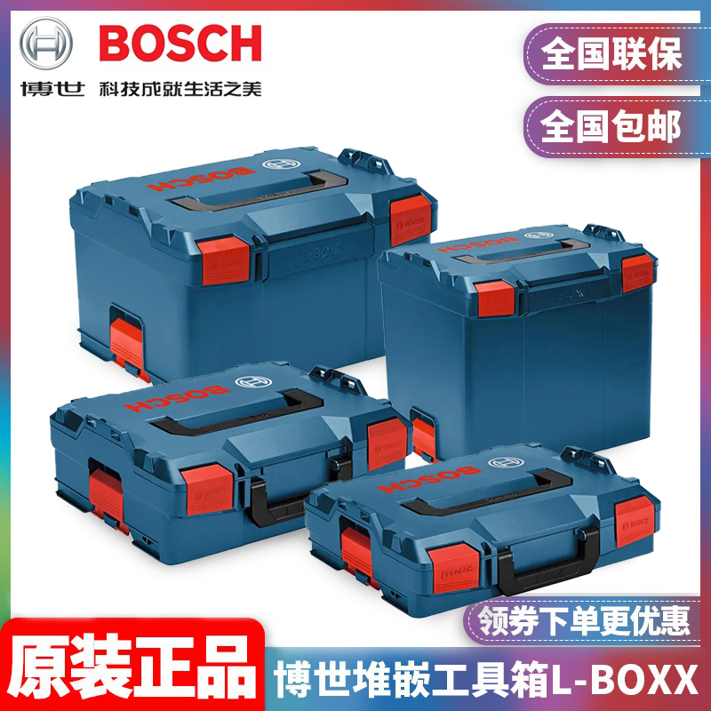 正品博世bosch堆叠嵌式组合