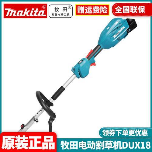 正品牧田多功能电动割草机