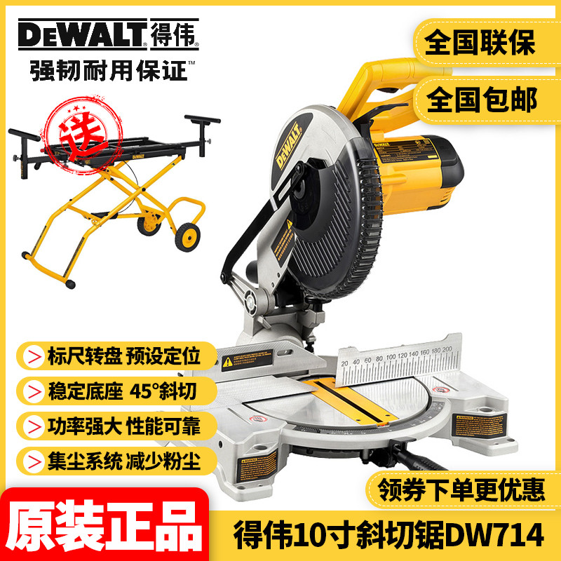 正品得伟DEWALT多功能10寸复合木材铝合金切割斜切锯界铝机DW714