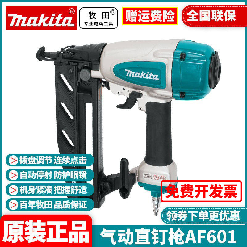正品牧田Makita原装气动直钉枪射钉枪蚊钉枪木工装修码钉枪AF601