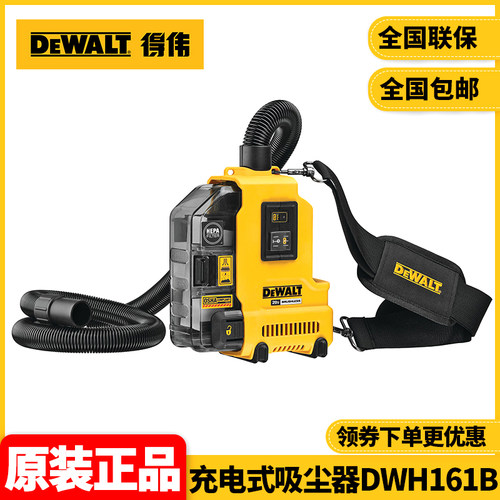 正品得伟DEWALT充电式20VMax锂电无刷便携式吸尘器集尘器DWH161B