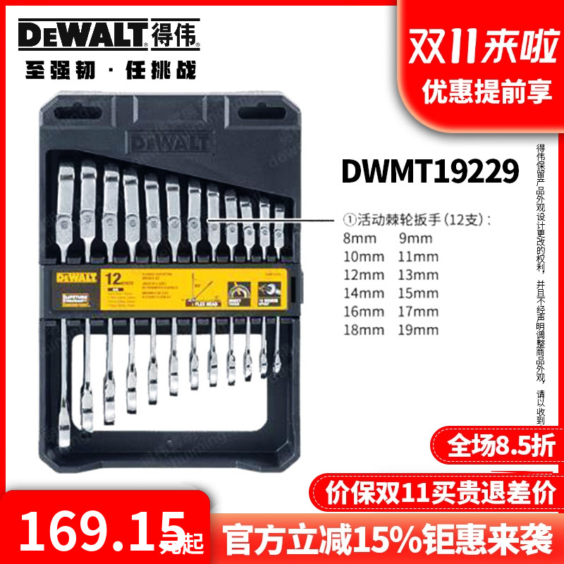 得伟DEWALT 12件公制活动棘轮扳手套装DWMT19229