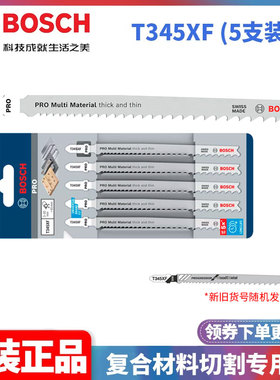 正品博世BOSCH瑞士进口T345XF硬木进取型切割曲线锯条2608636636